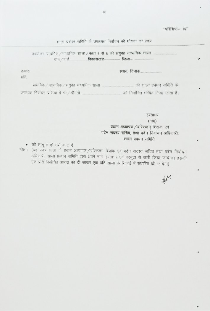 smc_gathan_upadhyaksha_manonayan_prapatra_parishisht_10.jpg